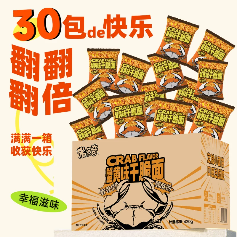 【详情领金币！】米多奇.蟹黄干脆面30包