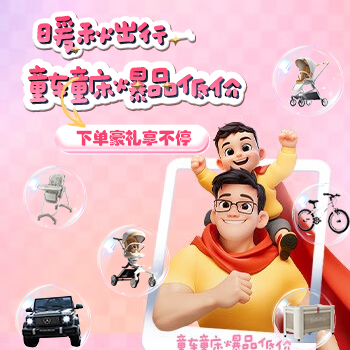 京东 暖秋出行季 下单豪礼享不停
