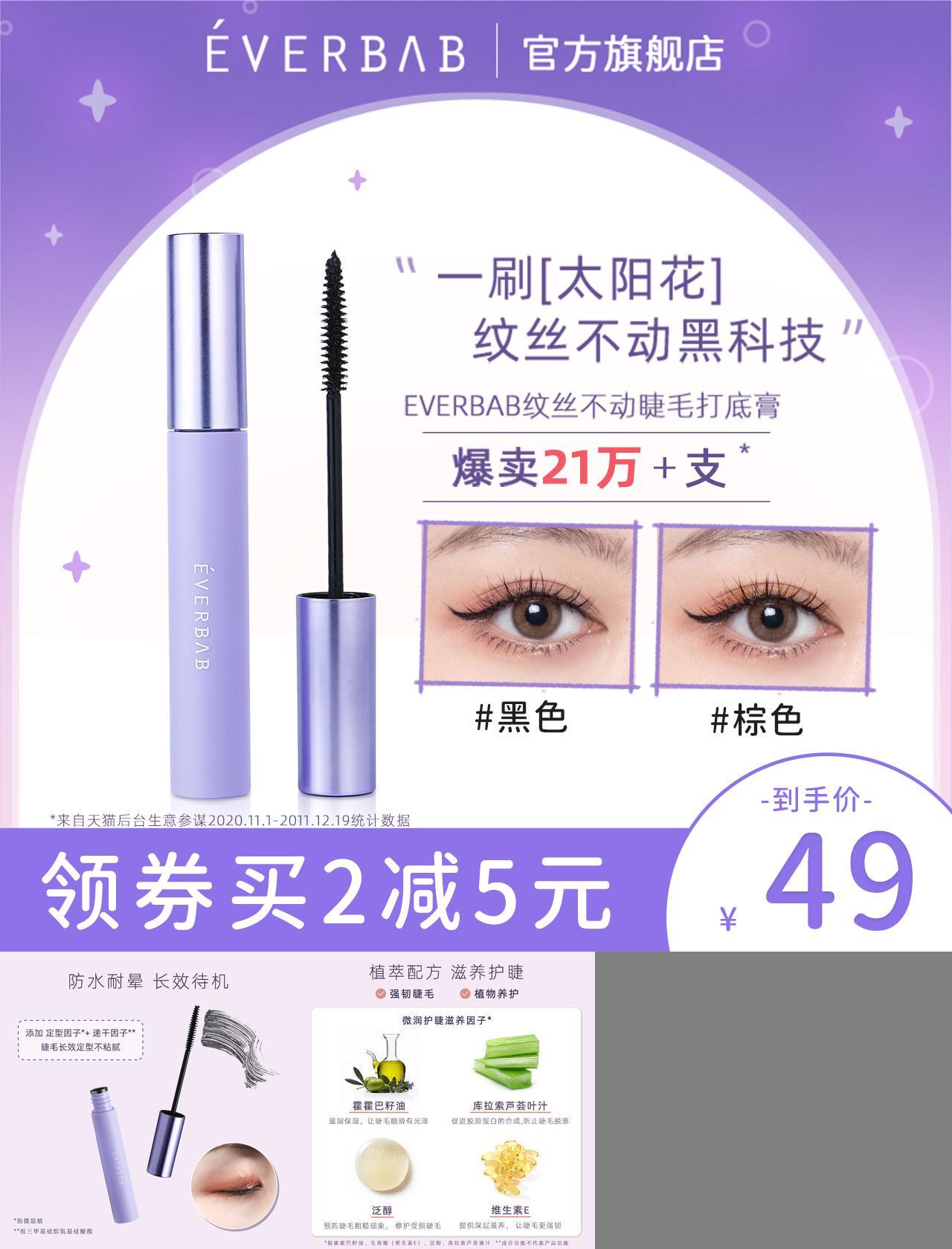 39元包邮！everbab 纹丝不动睫毛膏5g