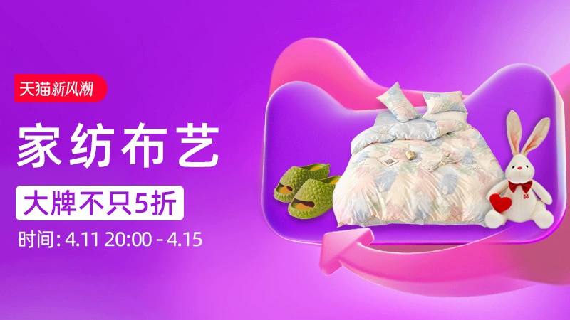 天猫 家纺布艺