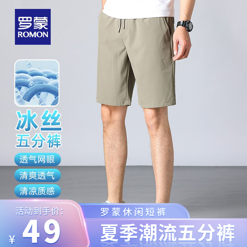 【旗舰店】 罗蒙男士休闲冰丝五分裤