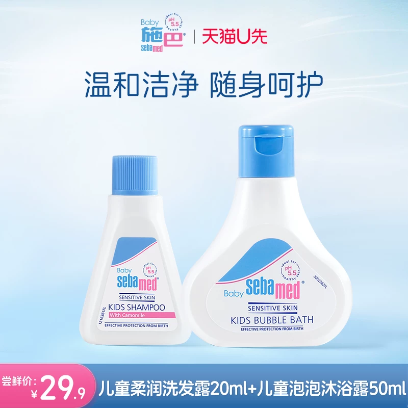 施巴儿童洗发露20ml+沐浴露50ml