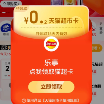 【天猫超市】可领0.2+0.2元猫超卡