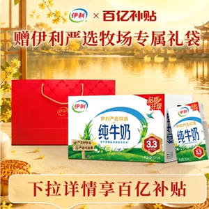 [中秋礼盒]伊利纯牛奶+双提手提袋/安慕希10盒+双提手提袋6月店播