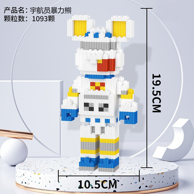 【旗舰店】中号宇航员暴力熊拼装玩具