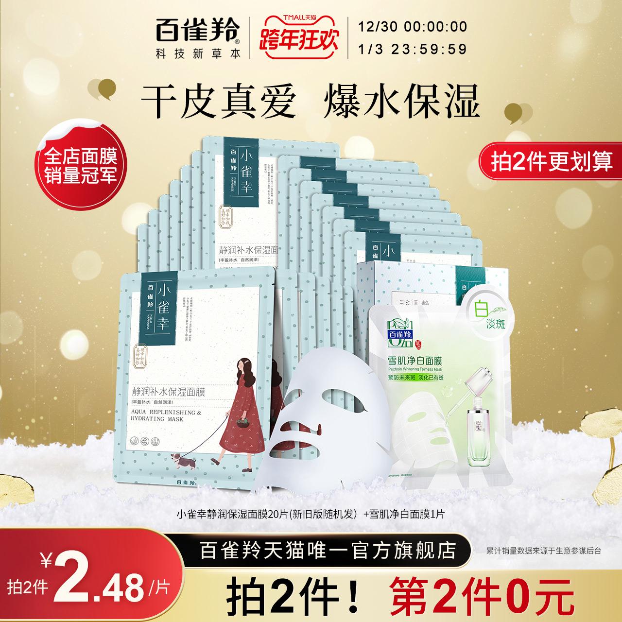 【百雀羚旗舰店】