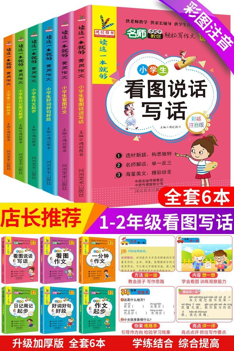 1-2年级看图写话全套6本