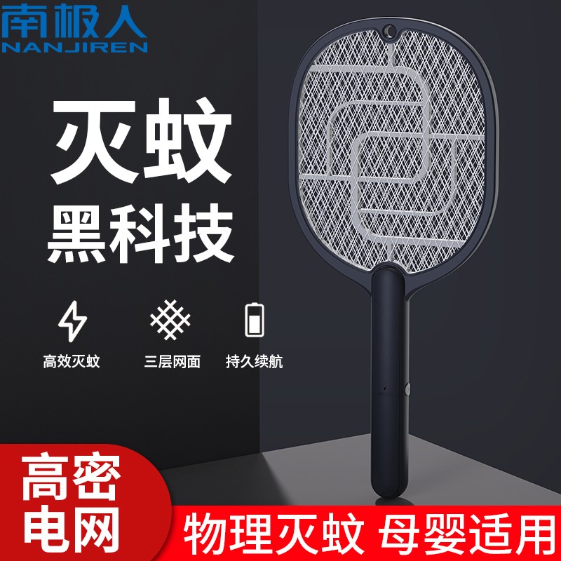南极人电蚊拍 充电式 家用强力