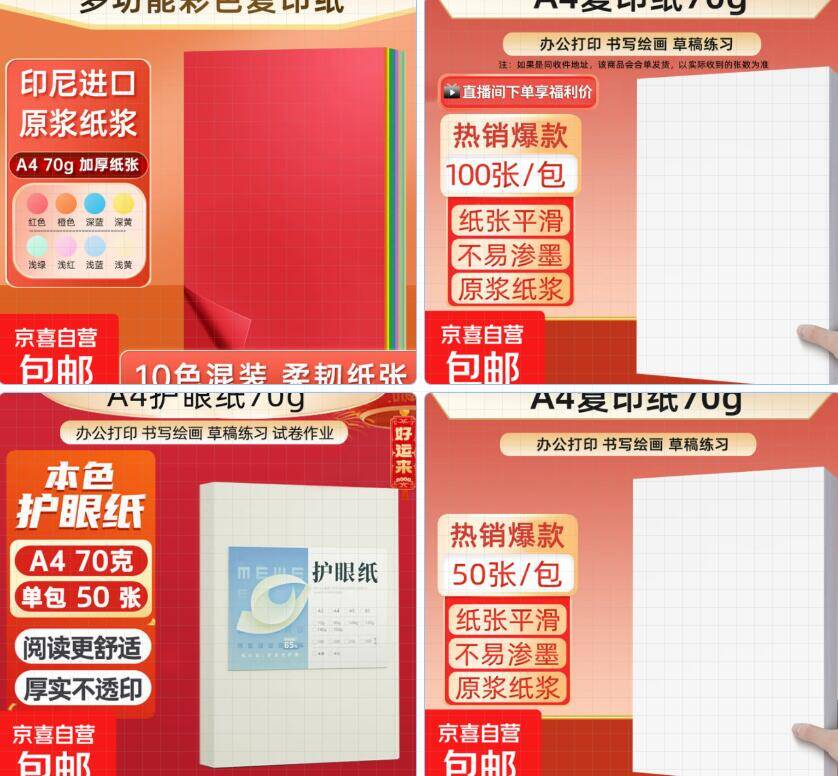 学习用纸低价囤货：A4彩纸/护眼纸低至1.01元