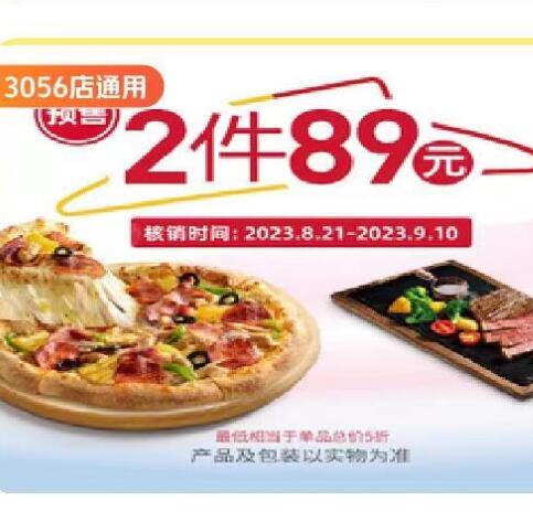 【美团】89元，必胜客尊享比萨牛排组合套餐