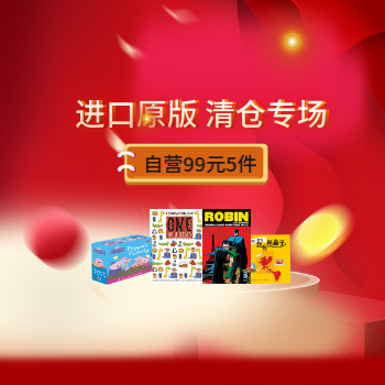 京东 原版清仓福利购 99元任选5本