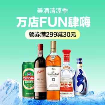 京东 美酒万店 领券立减