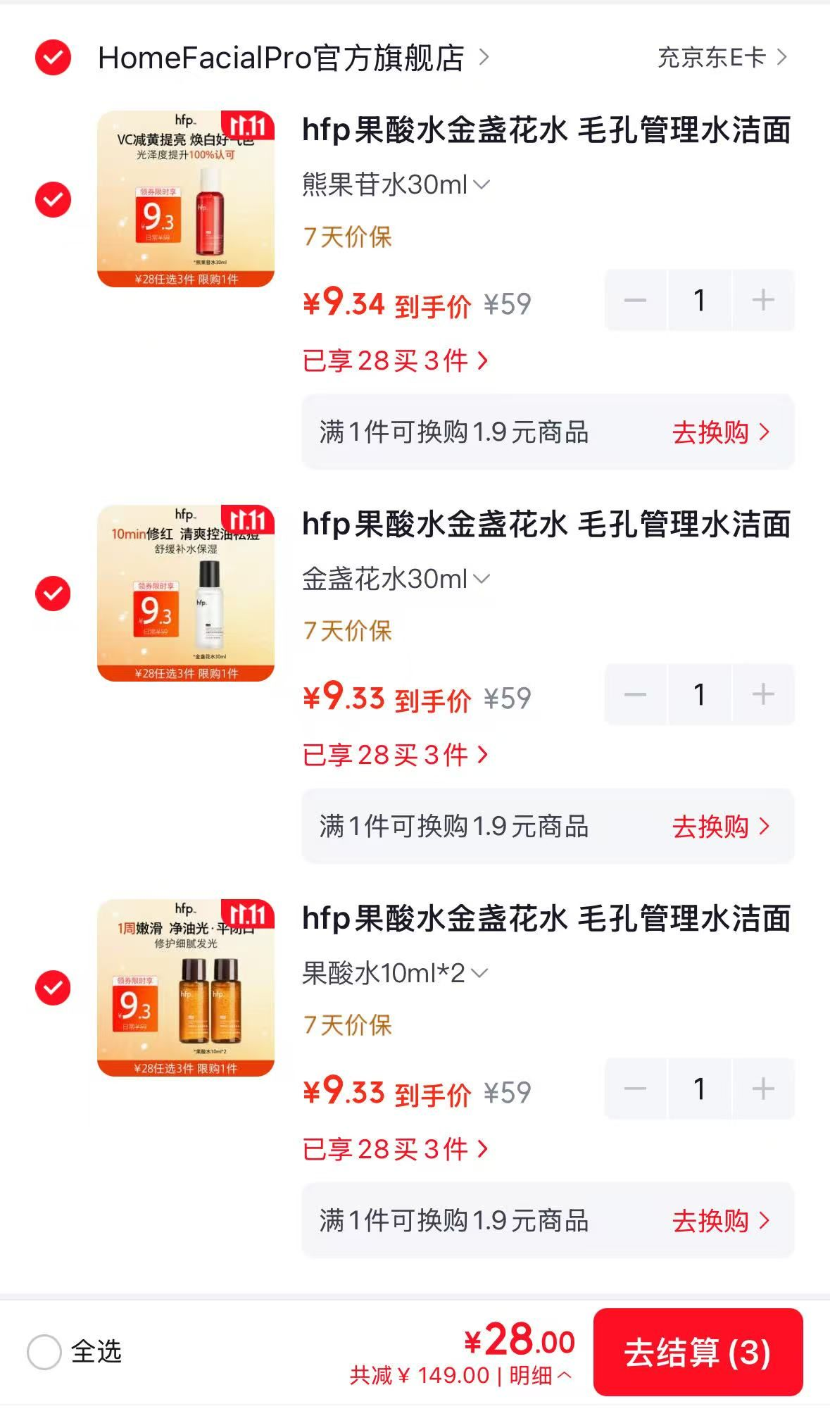 HFP护肤用品合集：任选3件仅需28元，热门款超值入手