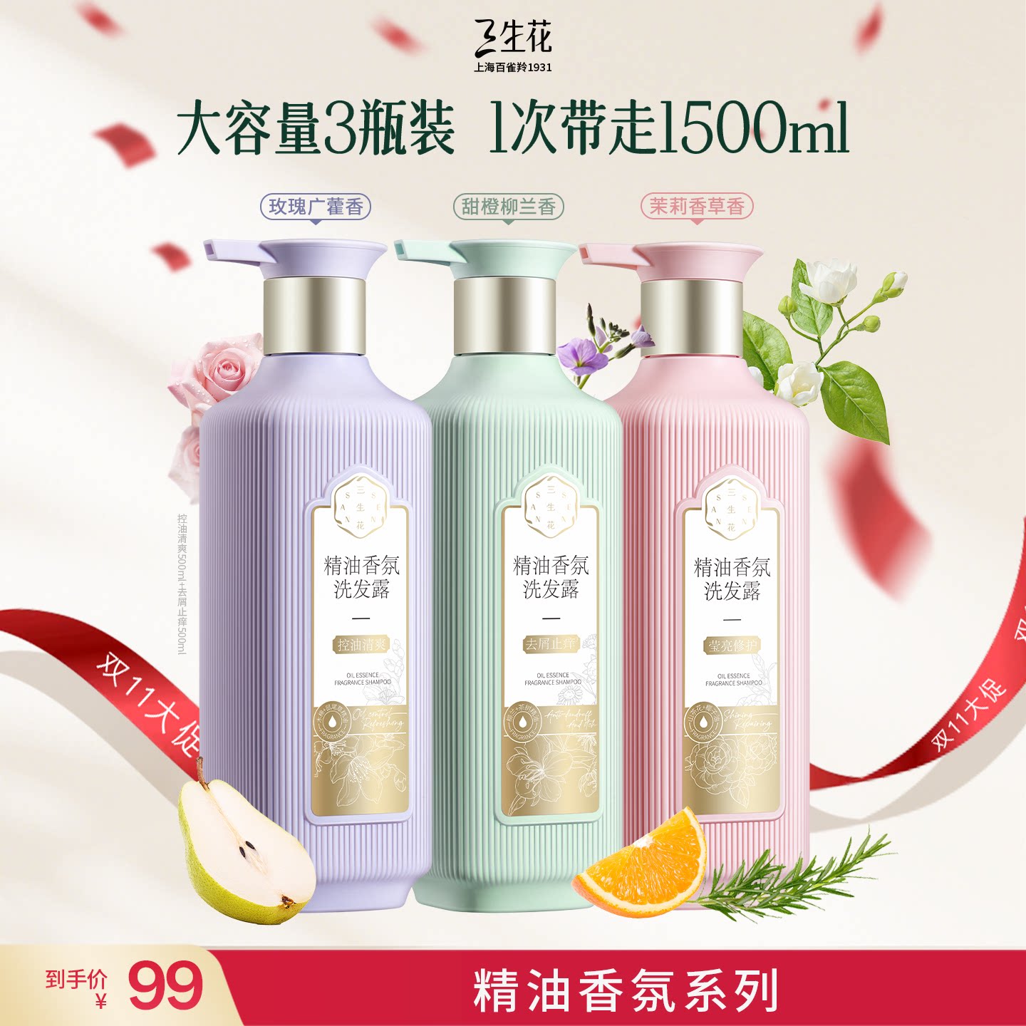 三生花香氛洗发水500ml×3瓶