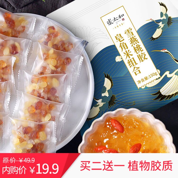 5万+好评  张太和 桃胶雪燕皂角米家庭组合装独立小包