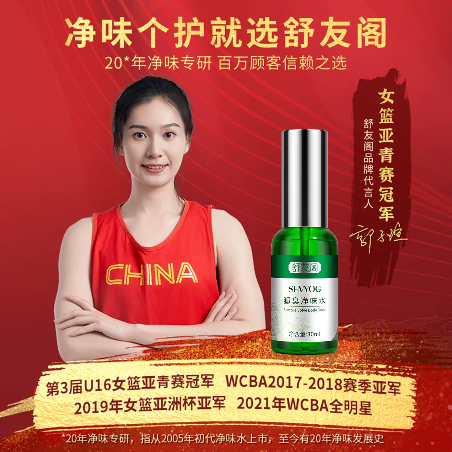 舒友阁.止汗香体喷雾2瓶