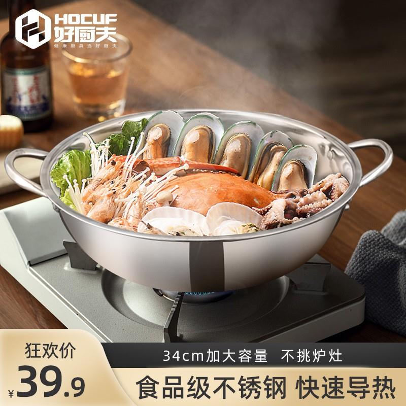 【官方旗舰店】好厨夫 304不锈钢多用途加厚复合底涮锅 34公分