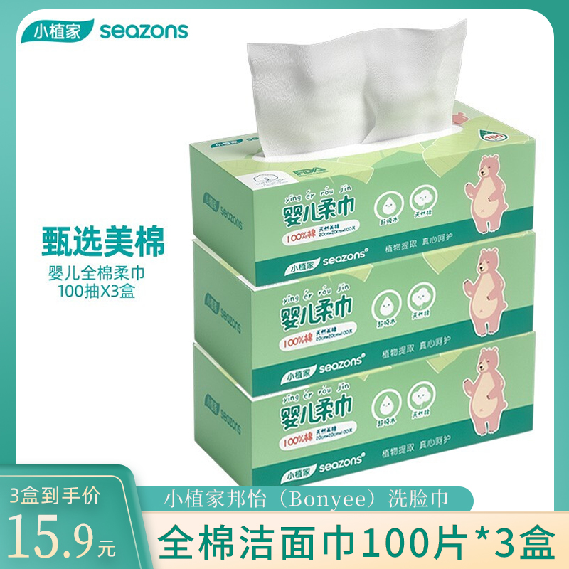 【京东好店】邦怡  全棉洁面巾100片*3盒