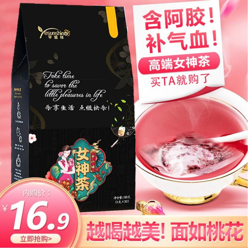 【官方旗舰店】宇盛祥 高品质花草养生茶18味女神茶20小包/盒