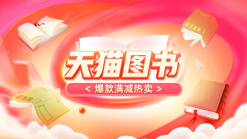 天猫 天猫图书