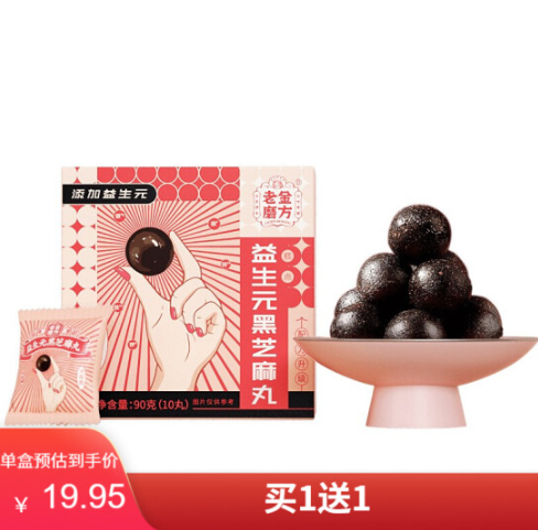 20.9元包邮！老金磨方 益生元黑芝麻丸90g*2