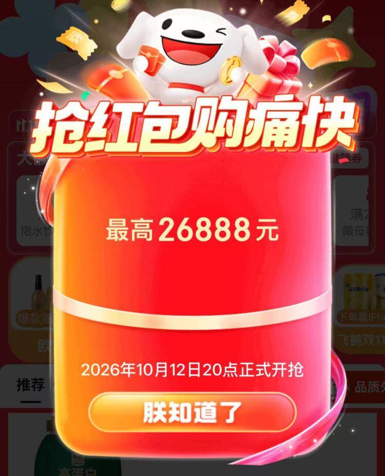 京东超红活动今晚20点首发必中！换号拉满