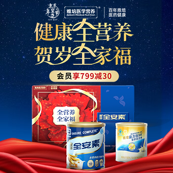 京东 雅培京东自营店 会员799减30