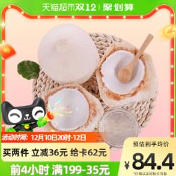 46.1元包邮！佳农 泰国椰青椰子大果9个装(单果900g以上)（返24元猫卡后）
