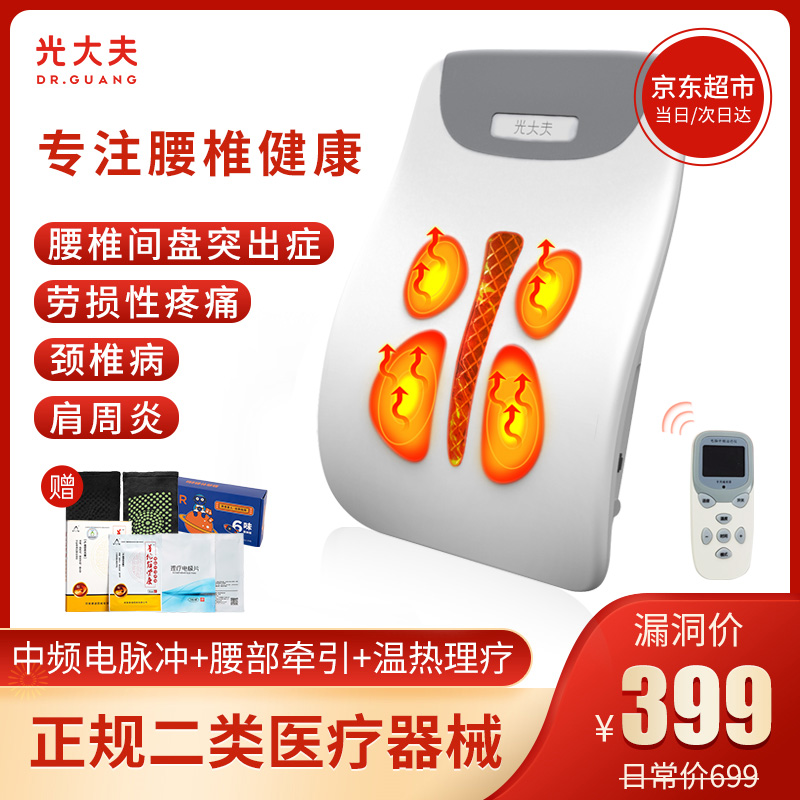 【旗舰店】光大夫腰椎间盘突出中频治疗仪
