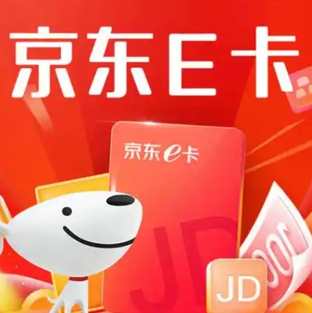 【京东】E卡 满60-10优惠，自测