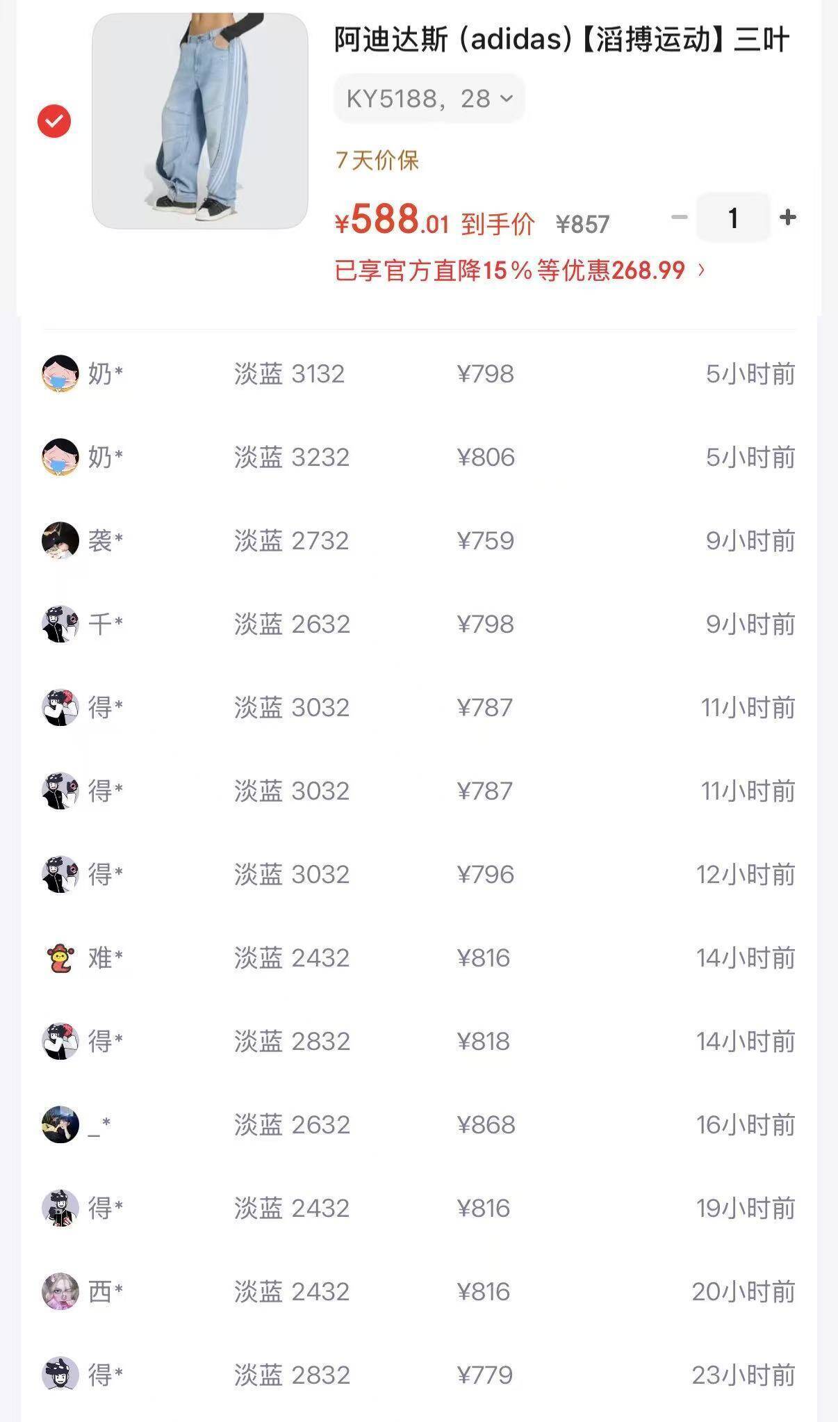 阿迪牛仔裤积分券到手588元