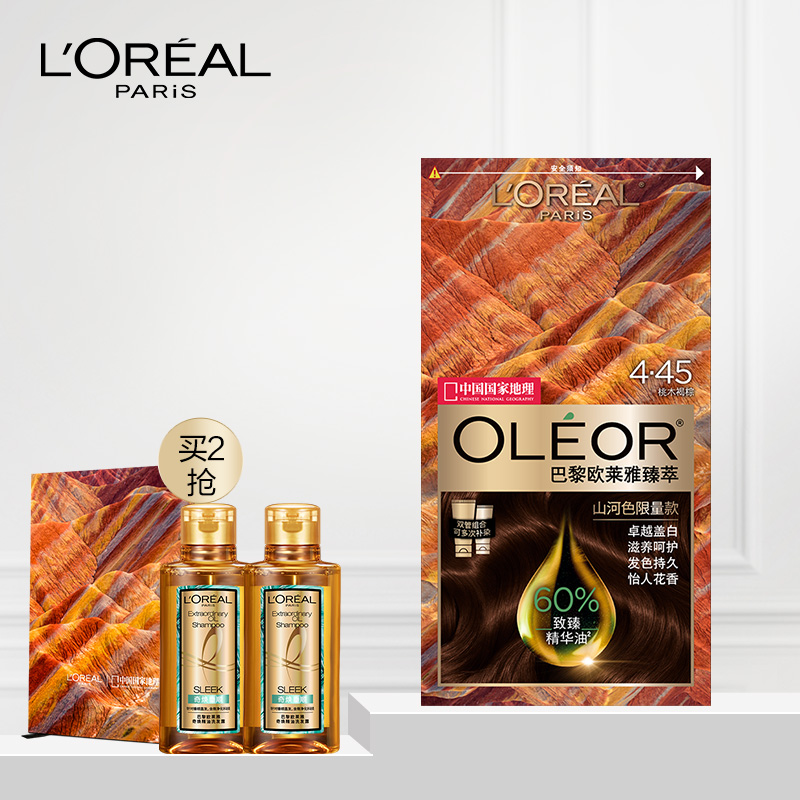 【欧莱雅】臻萃精华油染发霜