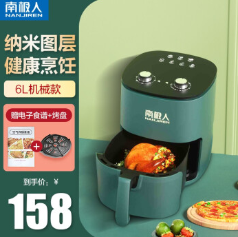 143元包邮！南极人 多功能家用智能空气炸锅6L大容量机械款