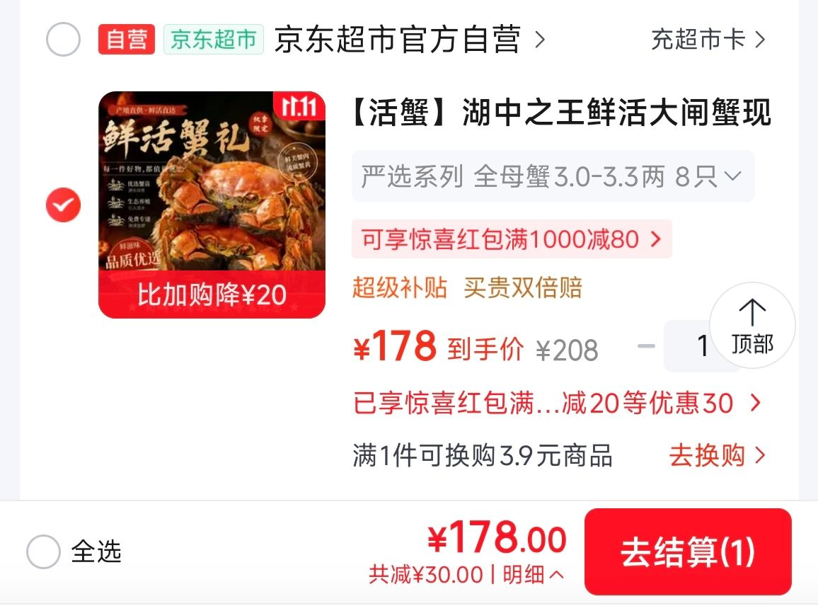 自营湖中之王鲜活大闸蟹，叠礼金178元得全母蟹3.3两8只装