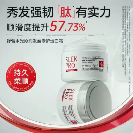 舒蕾PRO护发蛋白霜300g