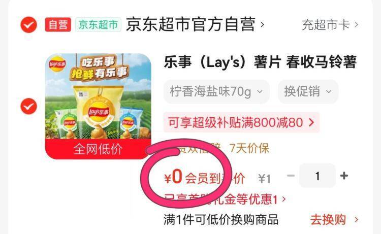 乐事柠香海盐味薯片70g 叠加Plus会员优惠