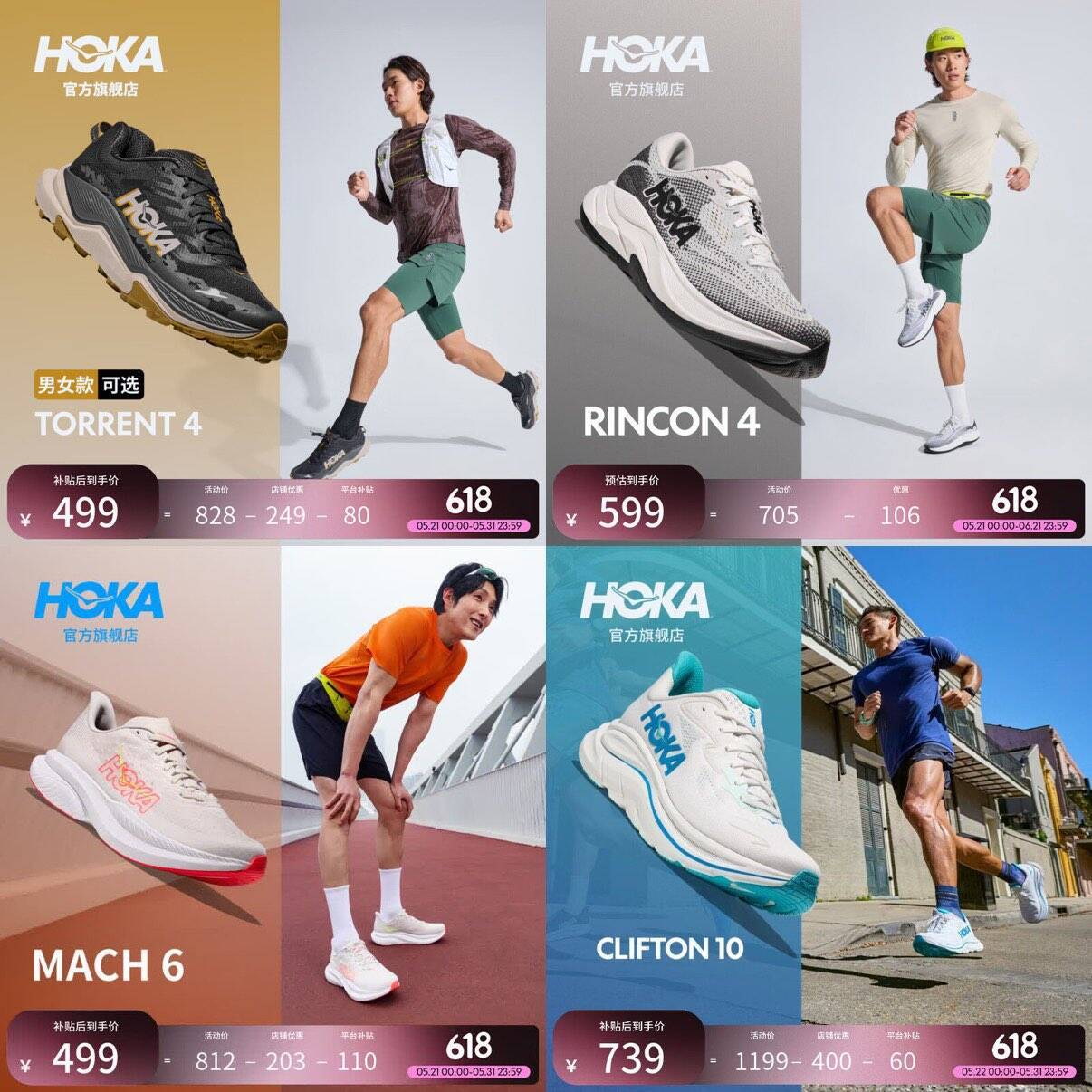 Hoka跑鞋全史低：托伦特4低至366元、马赫6仅需336元，Plus会员积分券不限量
