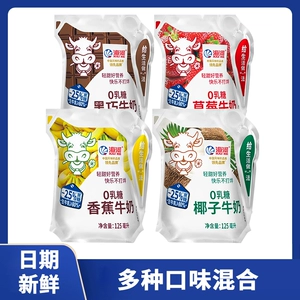 海河牛奶125ml0乳糖袋装香蕉草莓椰子巧克力学生牛乳减25%蔗糖