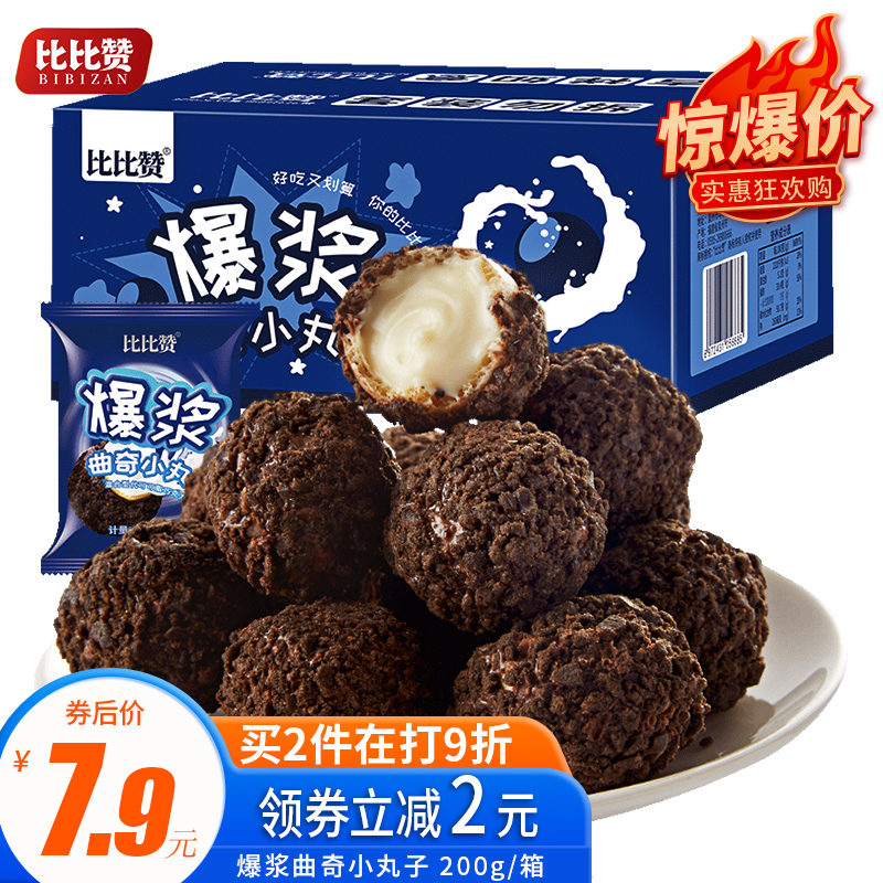 【官方旗舰】比比赞 爆浆曲奇小丸子礼盒装 200g