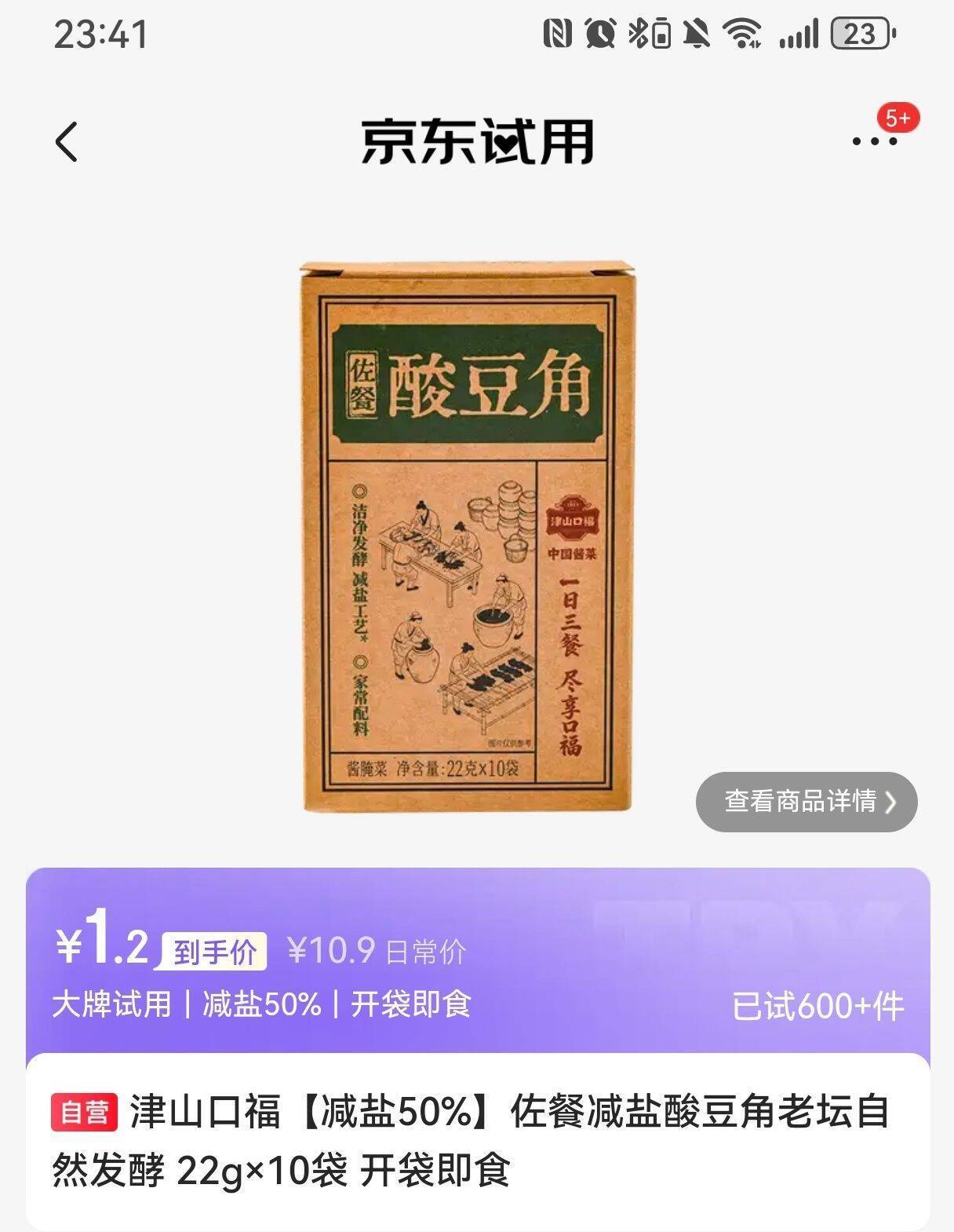 京东识图：1.35元酸豆角