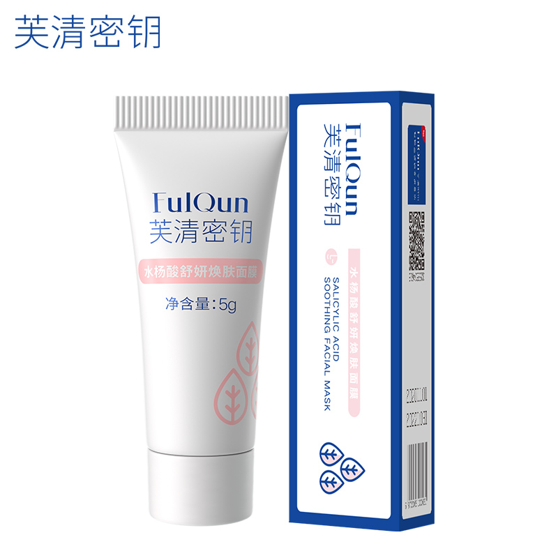 拍2件芙清密钥水杨酸涂抹面膜2支