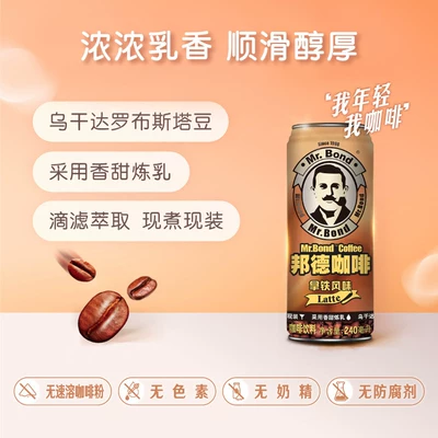 【活动专享】旺旺邦德焦糖玛奇朵/拿铁咖啡即饮饮料240ml*20罐装