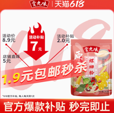 【速度】1.9包邮！螺久香原味柳州螺狮粉260g