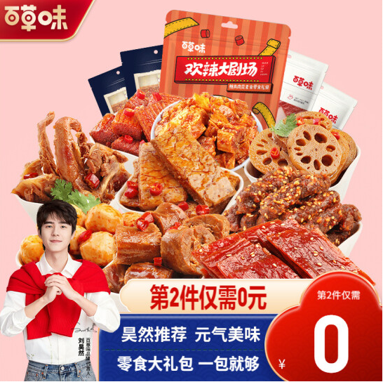34.8元包邮！百草味 欢辣零食大礼包 有荤有素 635g*2件