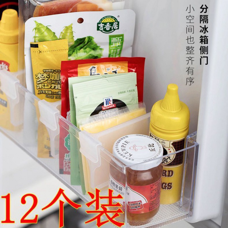 【9.9包邮】 欧凯奇 冰箱分隔板 12个