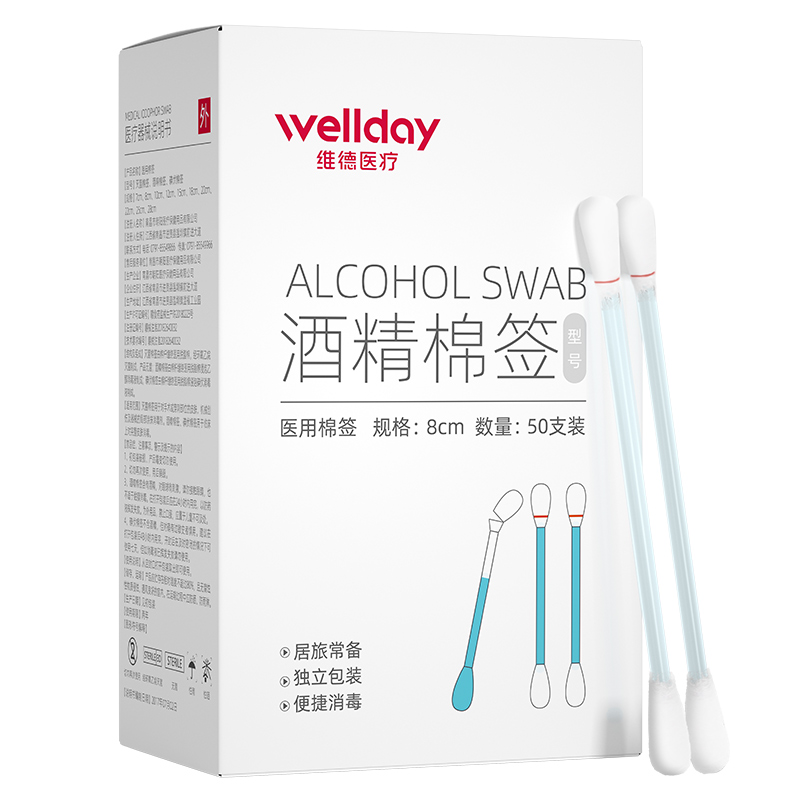 【50只】维德医疗医用酒精棉签碘伏棉签