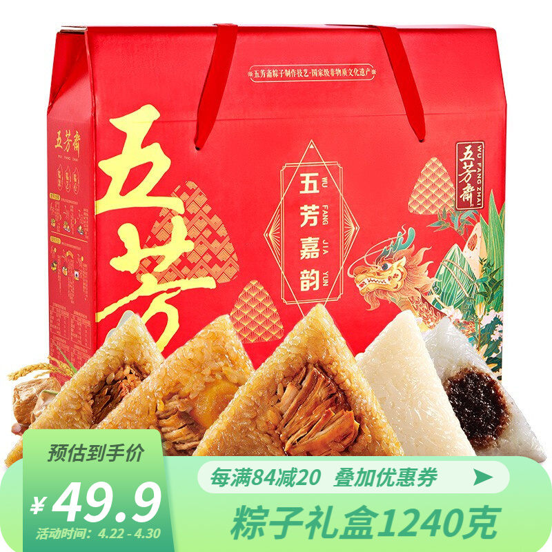 【漏洞46.9元】五芳斋 中华老字号粽子礼盒 五芳嘉韵1240克（22年新款定制款）