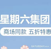 拼多多星期六集团秒杀叠加500-100好价（双重优惠）