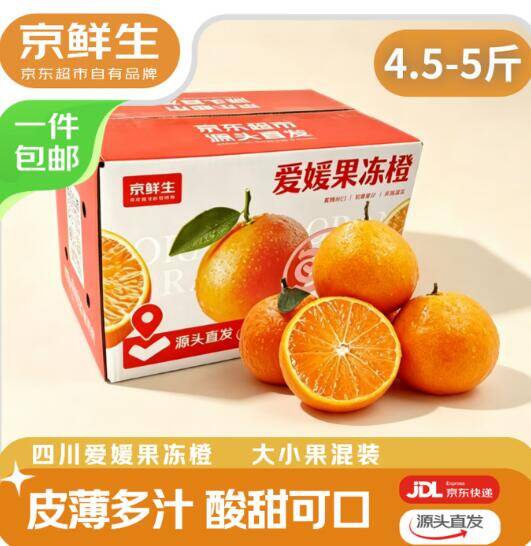 京鲜生爱媛38号果冻橙19.9元4.5-5斤装