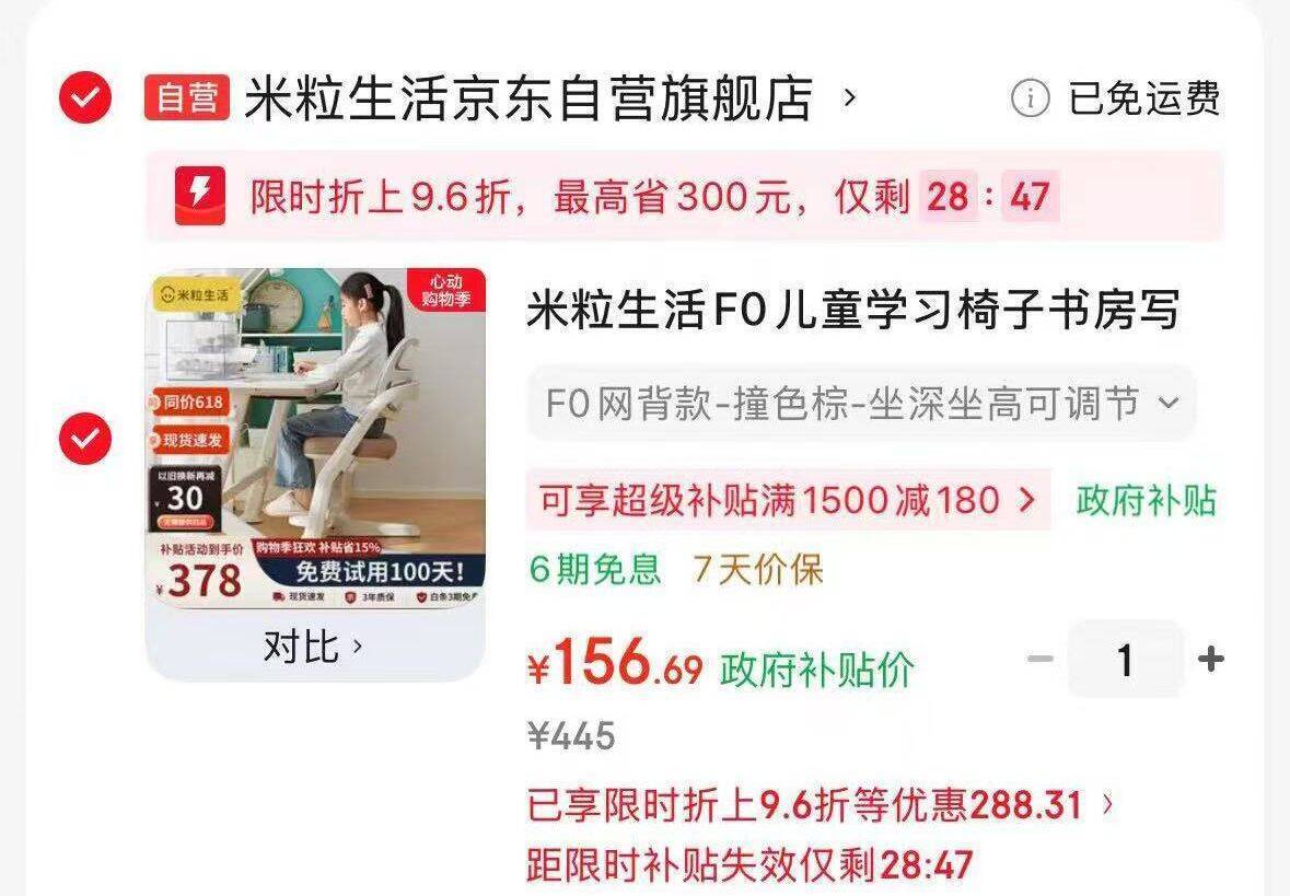 家具618大促：米粒生活F0儿童学习椅到手价156元